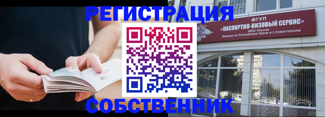 временная регистрация законно в Балашихе