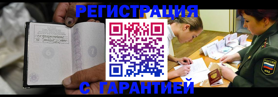 прописка ребенка в Балашихе