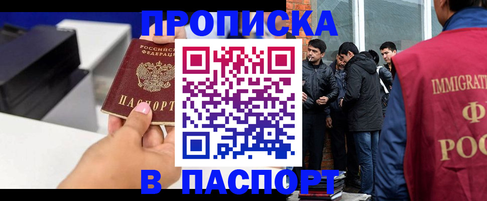 где прописаться в Балашихе